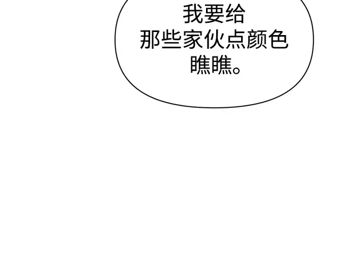 《成为塔防游戏里的暴君》第59话图262
