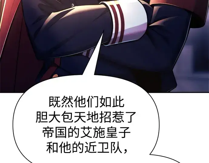 《成为塔防游戏里的暴君》第59话图268