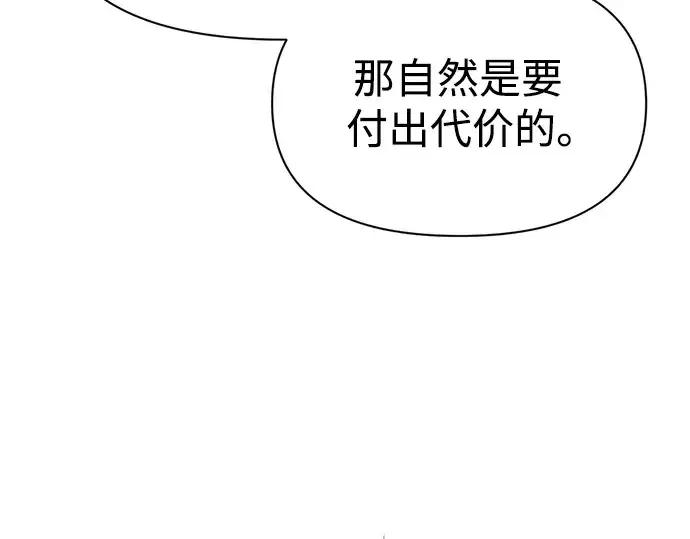 《成为塔防游戏里的暴君》第59话图269