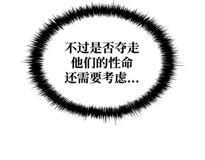 《成为塔防游戏里的暴君》第59话图270