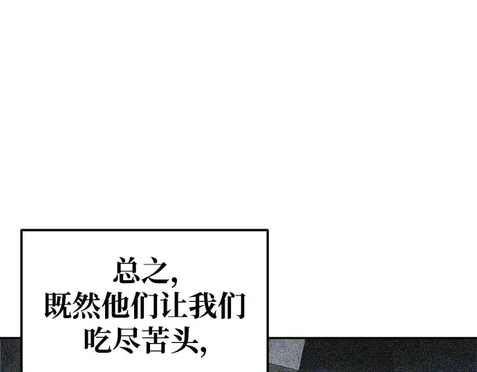《成为塔防游戏里的暴君》第59话图271