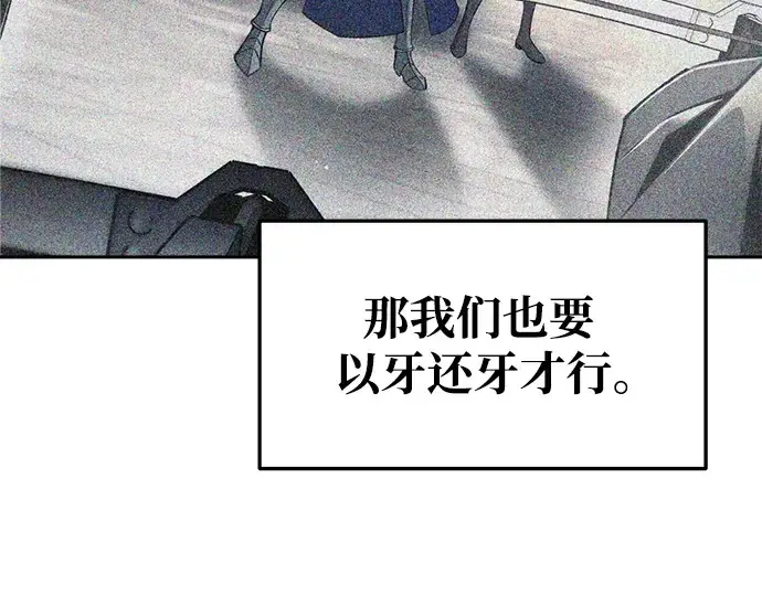 《成为塔防游戏里的暴君》第59话图273