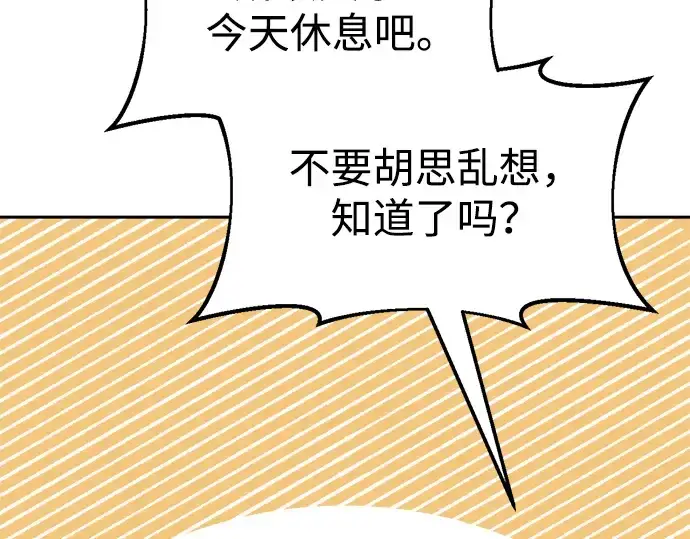 《成为塔防游戏里的暴君》第59话图287