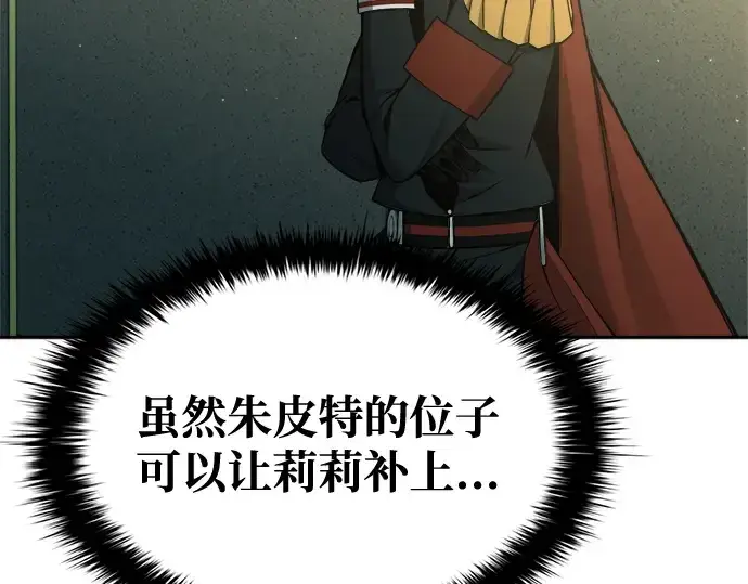 《成为塔防游戏里的暴君》第59话图298