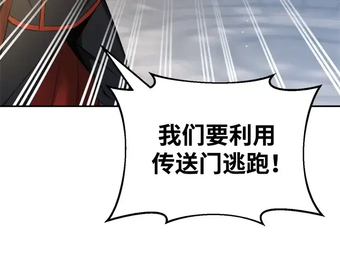 《成为塔防游戏里的暴君》第59话图30