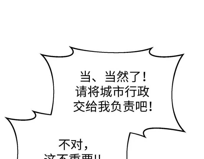 《成为塔防游戏里的暴君》第59话图316