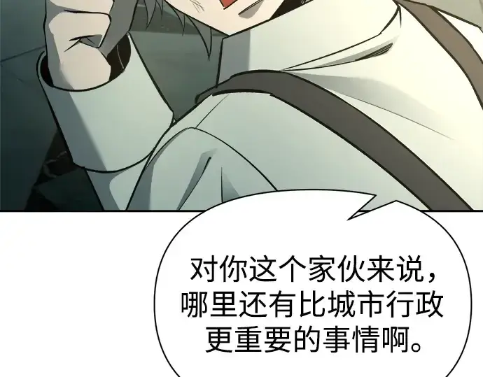 《成为塔防游戏里的暴君》第59话图318