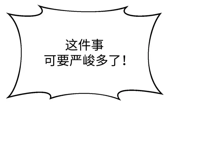 《成为塔防游戏里的暴君》第59话图321