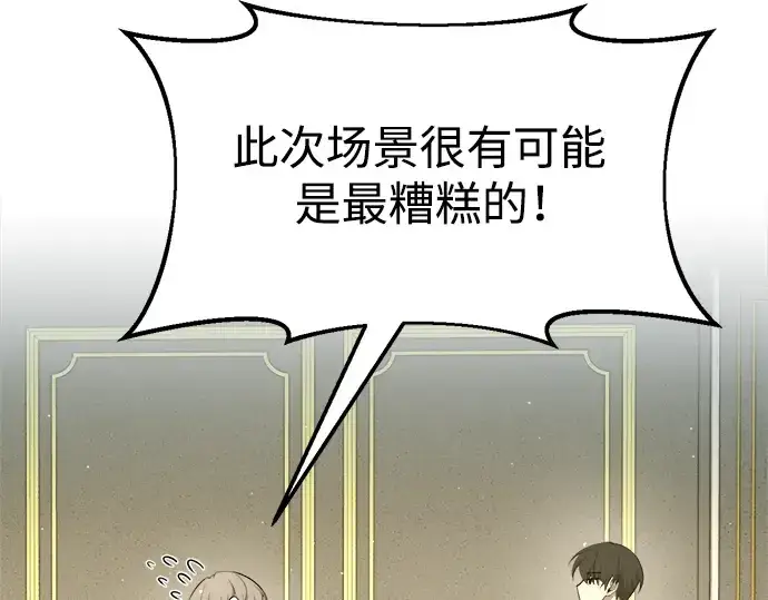 《成为塔防游戏里的暴君》第59话图322