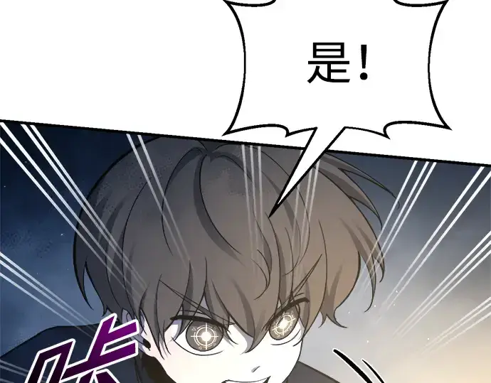 《成为塔防游戏里的暴君》第59话图73