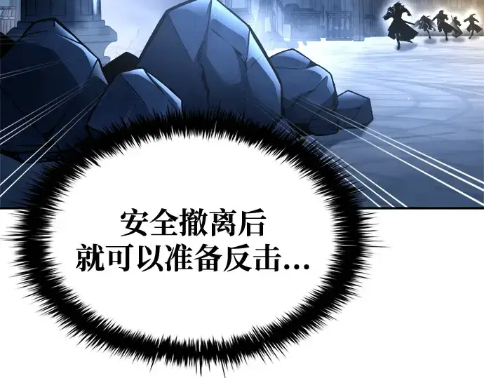 《成为塔防游戏里的暴君》第59话图87
