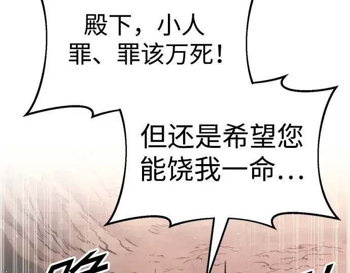 《成为塔防游戏里的暴君》第60话图102
