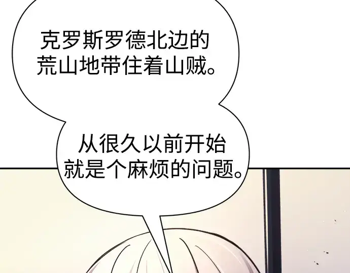 《成为塔防游戏里的暴君》第60话图119