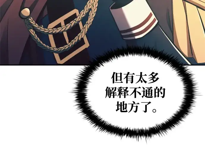 《成为塔防游戏里的暴君》第60话图134