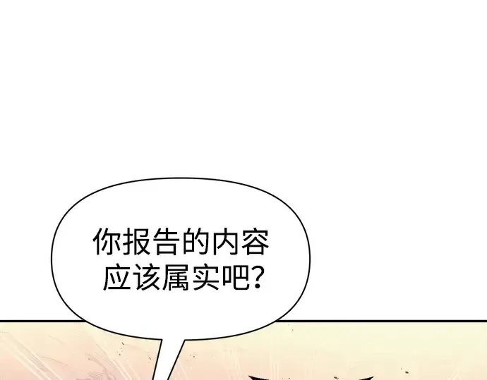 《成为塔防游戏里的暴君》第60话图135