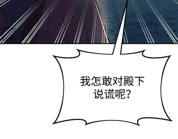 《成为塔防游戏里的暴君》第60话图137