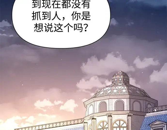 《成为塔防游戏里的暴君》第60话图14