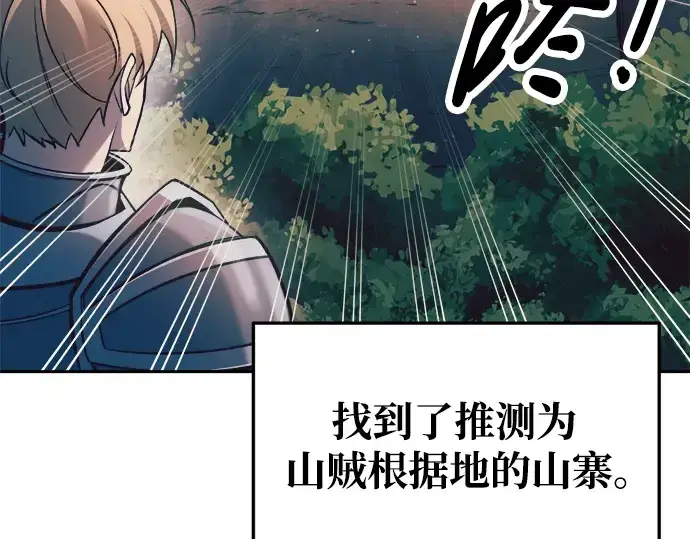 《成为塔防游戏里的暴君》第60话图145