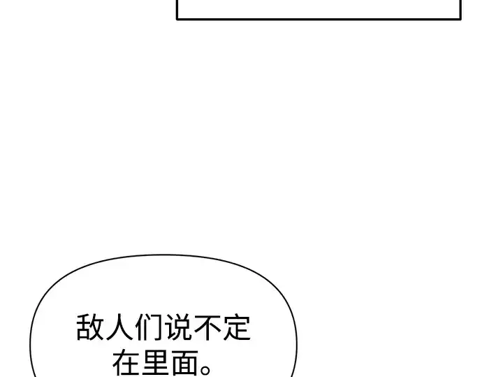《成为塔防游戏里的暴君》第60话图146