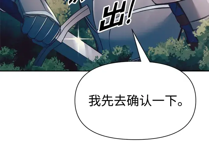 《成为塔防游戏里的暴君》第60话图148