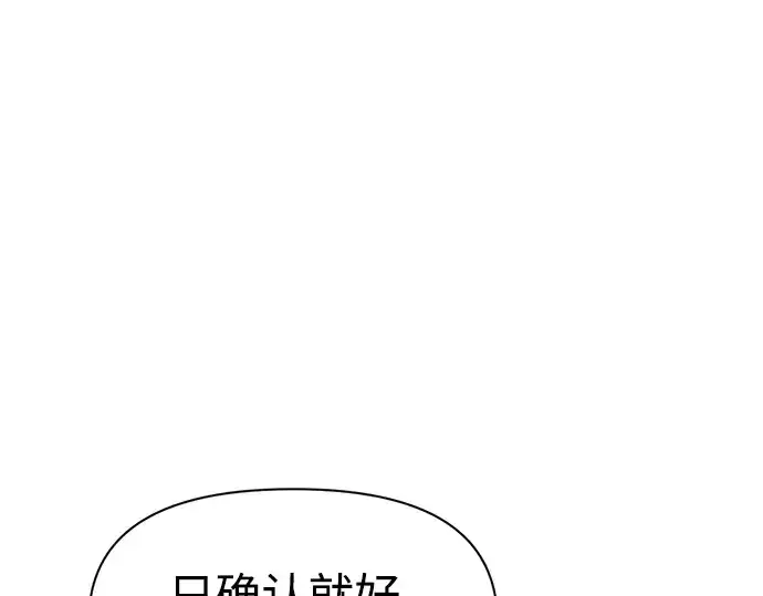 《成为塔防游戏里的暴君》第60话图149