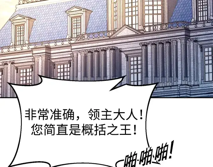 《成为塔防游戏里的暴君》第60话图15
