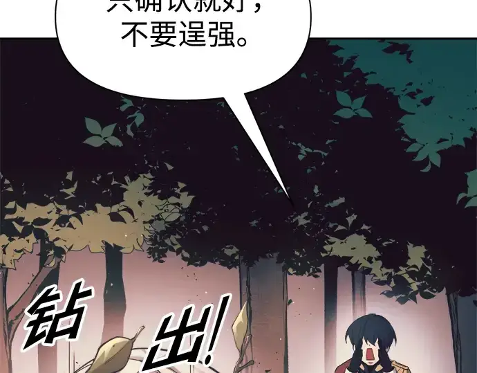 《成为塔防游戏里的暴君》第60话图150
