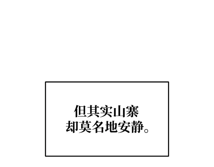 《成为塔防游戏里的暴君》第60话图158