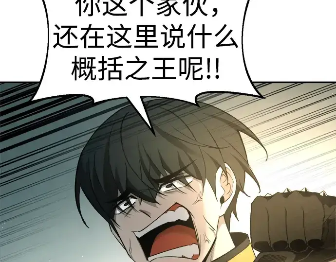 《成为塔防游戏里的暴君》第60话图17