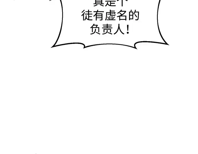 《成为塔防游戏里的暴君》第60话图19