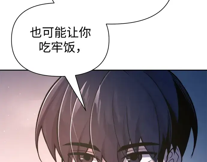 《成为塔防游戏里的暴君》第60话图197