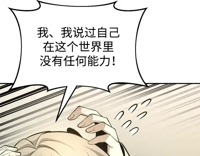 《成为塔防游戏里的暴君》第60话图20