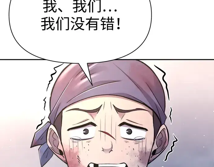 《成为塔防游戏里的暴君》第60话图201