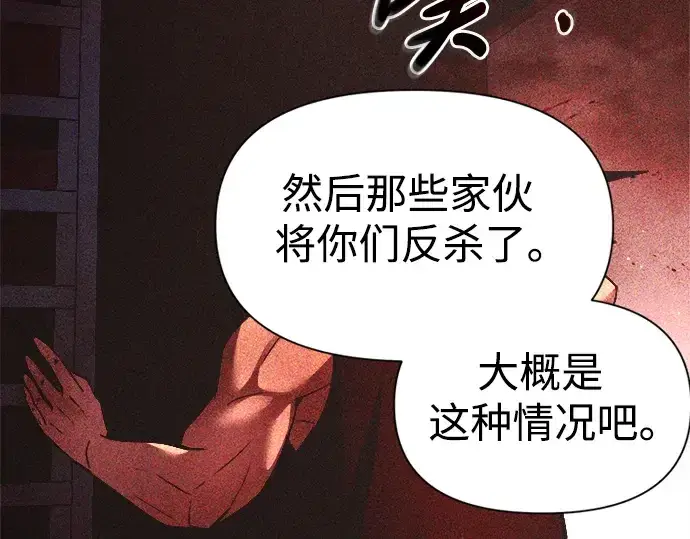 《成为塔防游戏里的暴君》第60话图214