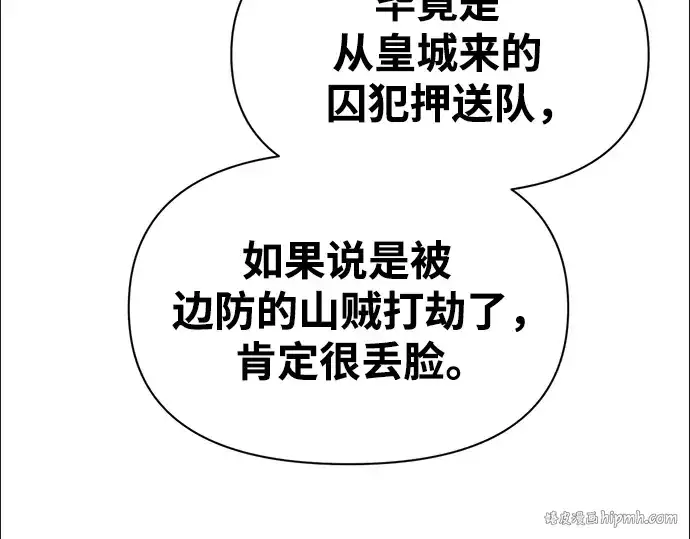 《成为塔防游戏里的暴君》第60话图224