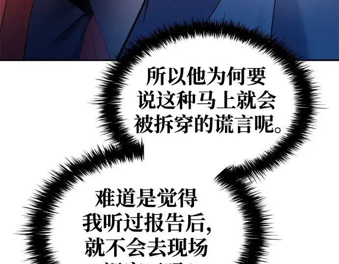 《成为塔防游戏里的暴君》第60话图231