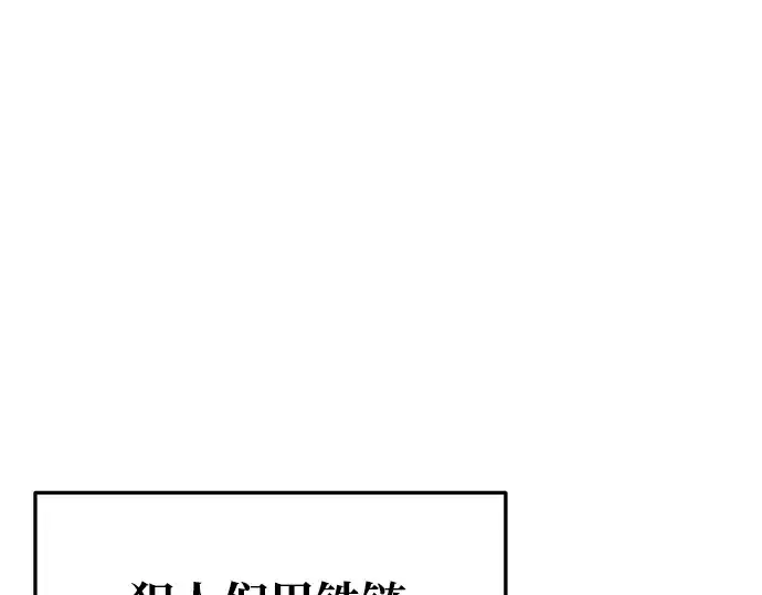 《成为塔防游戏里的暴君》第60话图252