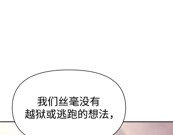 《成为塔防游戏里的暴君》第60话图255