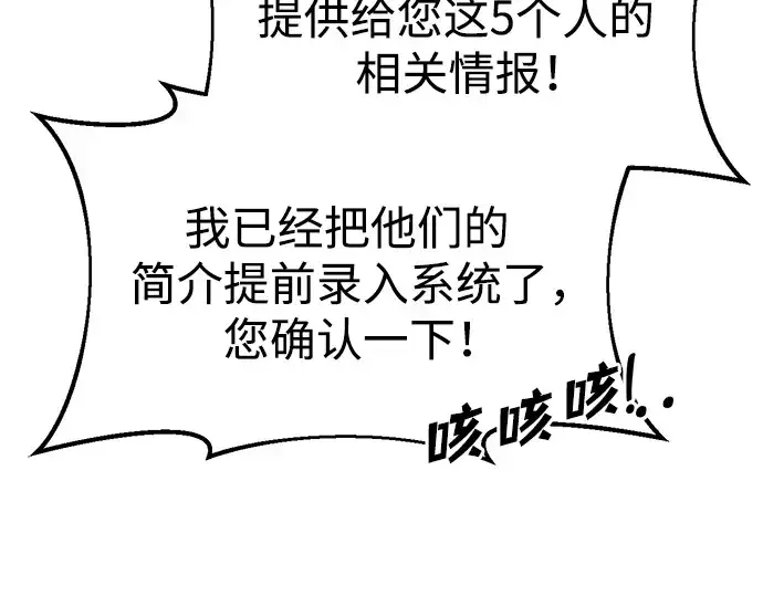 《成为塔防游戏里的暴君》第60话图26