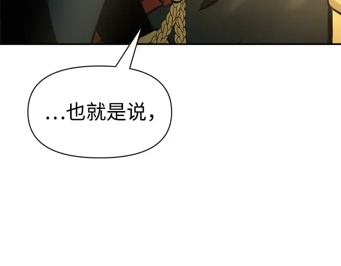 《成为塔防游戏里的暴君》第60话图3
