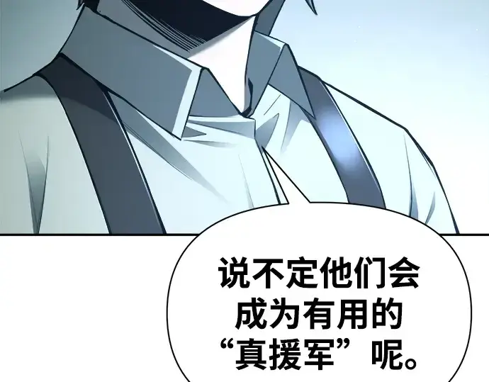 《成为塔防游戏里的暴君》第60话图35