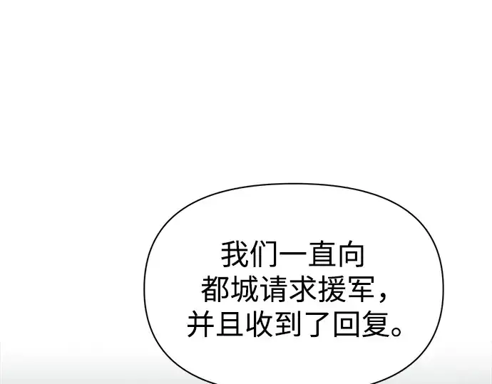《成为塔防游戏里的暴君》第60话图4