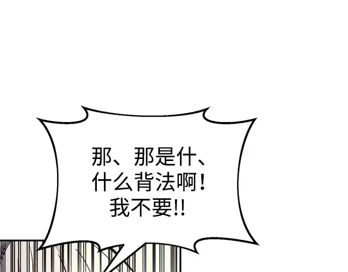 《成为塔防游戏里的暴君》第60话图91