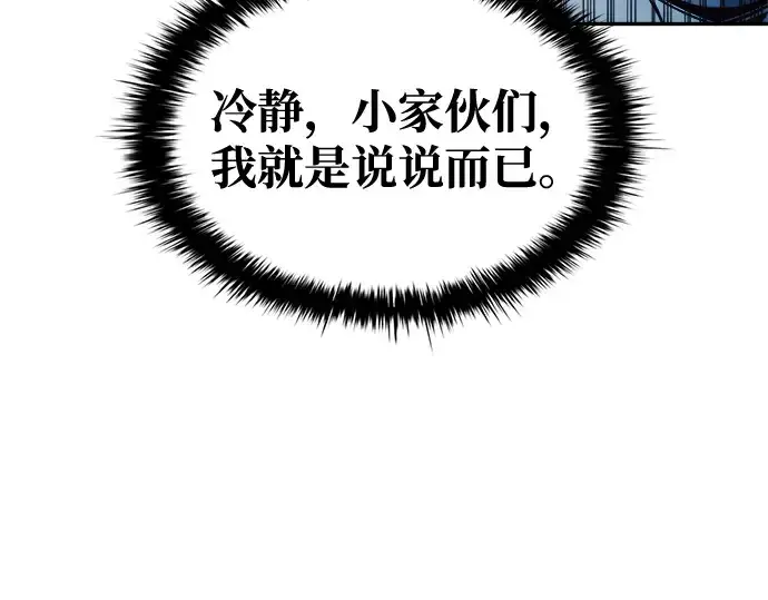 《成为塔防游戏里的暴君》第60话图94