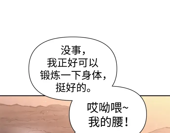 《成为塔防游戏里的暴君》第60话图98