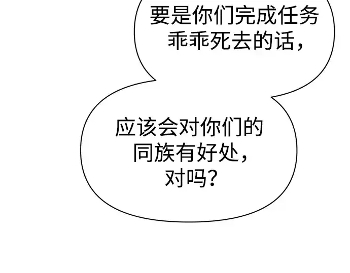 《成为塔防游戏里的暴君》第61话图106