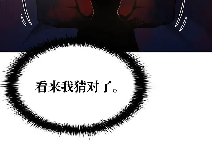 《成为塔防游戏里的暴君》第61话图109