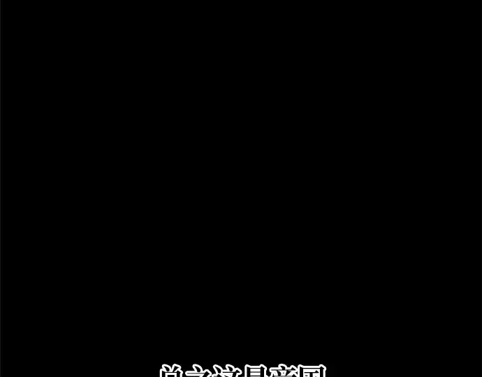 《成为塔防游戏里的暴君》第61话图129