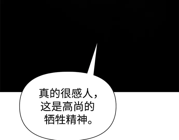 《成为塔防游戏里的暴君》第61话图133