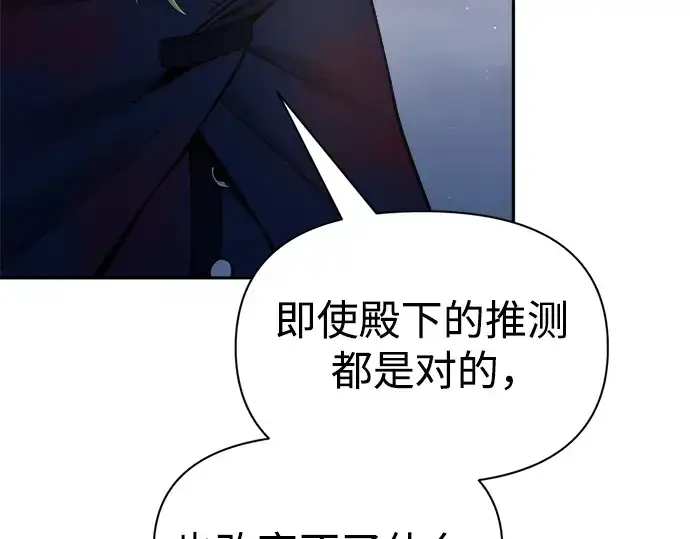 《成为塔防游戏里的暴君》第61话图139